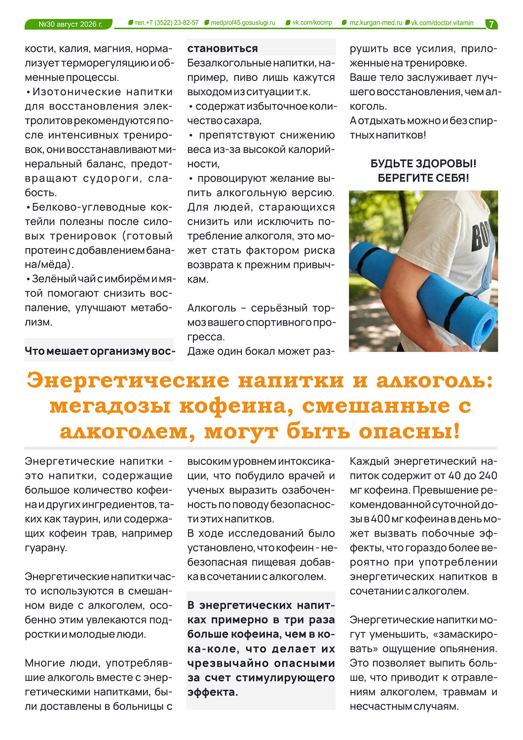 ДОКТОР ВИТАМИН (ВЫПУСК №30)